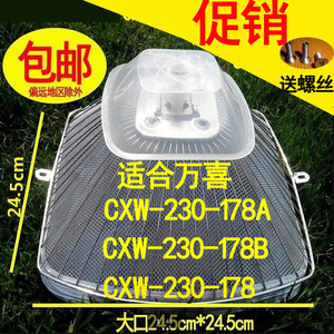万喜油网 CXW-230-178-178A-178B万喜油烟机配件油杯接油盒过滤网