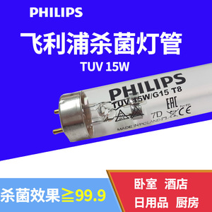 Philips飞利浦16W紫外线杀菌灯管uvc消毒柜学校工业除螨TUV 15W