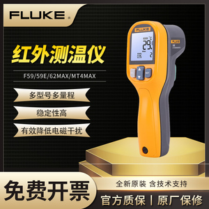 FLUKE福禄克59 MT4 62MAX+ ST20手持式红外线测温仪测温计枪F59E