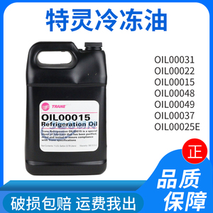 TRANE特灵OIL00031/22/15/48/25E/49冷冻油压缩机油润滑油