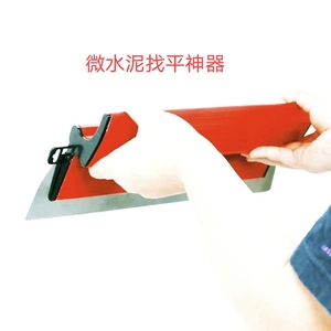 微水泥找平刮腻子神器内墙收光大白不锈钢抹子泥刀大号刮板艺术漆