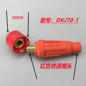 时代焊机插头插座DKJ70-1奥太电焊机快速接头dkj-70 松下YC-400TX