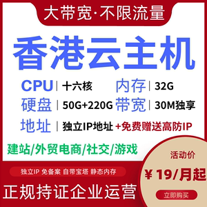 香港云服务器 CN2独立IP站群网站主机 游戏加速 永久赠送高防IP