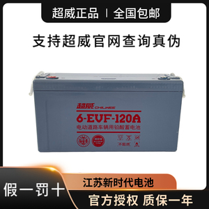 超威6-evf-120ah雷丁大阳代步电动四轮车叉车拖洗地机12v105a电池