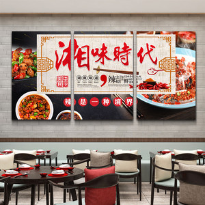 湖南菜品餐厅饭店挂画湘菜馆背景墙面装饰画湘菜文化宣传海报壁画