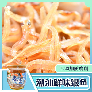 广东潮汕特产 锦裕银鱼165g 非丁香鱼罐头下饭菜即食小鱼干小鱼仔
