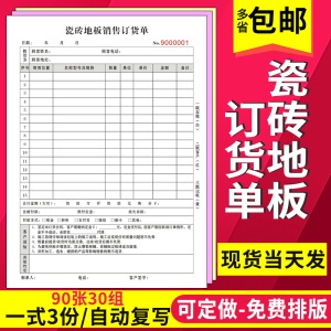 瓷砖订单销售合同送货单地板订货开单本石材大理石订购协议书美缝