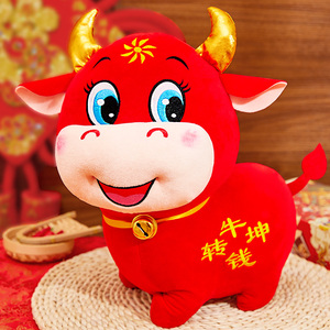 牛年吉祥物公仔生肖牛玩偶小号福牛娃娃2021新年年会礼品毛绒玩具
