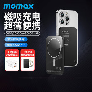 MOMAX摩米士10000毫安磁吸无线充电宝适用iphone15手机移动电源14