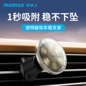 MOMAX摩米士适用苹果magsafe车载支架磁吸手机出风口15汽车用导航