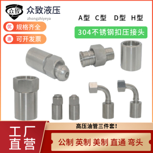 304不锈钢扣压接头高压油管液压三件套软管接头胶管接头M18*1.5