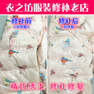 羽绒服修补无痕贴精工织补