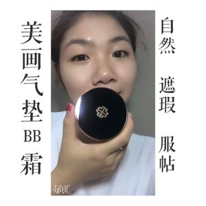美画气垫bb霜 买一赠一刘家芳芳团队裸妆 遮瑕提亮保湿隔离不脱妆
