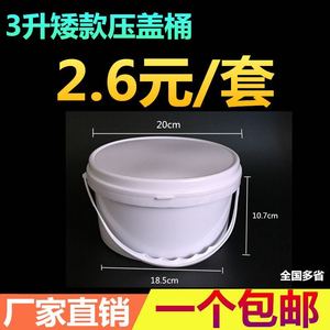 3升塑料桶矮款压盖桶食品桶PP桶公斤L水桶酱料桶涂料桶包装桶包邮