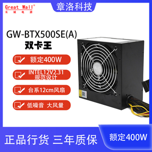 长城双卡王GW-BTX500SE 台式主机额定400W电源电脑机箱电源大风量