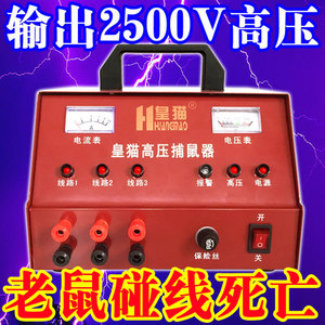 皇猫大功率捕鼠器高压灭鼠器hm-2500v电猫扑鼠器电老鼠机电子猫