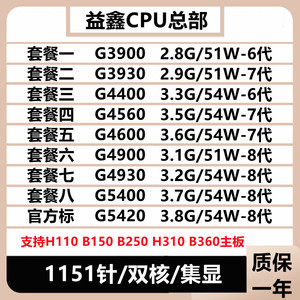 g3930 g4400t g4560  g5400 g4500 g5500 1151针双核心cpu2人付款100