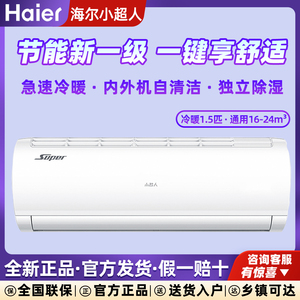 海尔小超人1.5匹新一级能效变频冷暖壁挂式空调35GW/02FCC81XU1