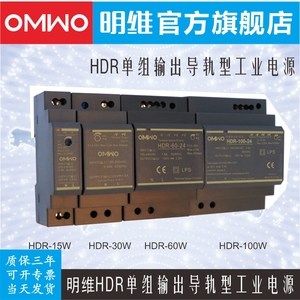 明维HDR导轨DR-15W/30W/60W/100W工业电源5V/12V/15V/24V供应器