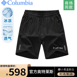 哥伦比亚短裤男夏季轻薄款运动速干休闲五分裤透气直筒跑步短裤