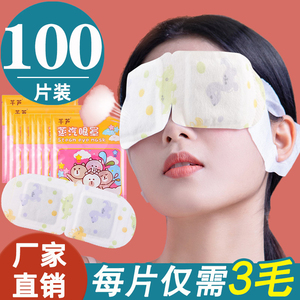 芊芦100片蒸汽眼罩缓解眼疲劳一次性蒸气i热敷睡助眠遮光发热眼贴