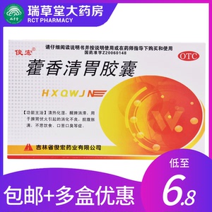 俊宏藿香清胃胶囊肠胃消化不良口苦口臭便秘片丸中药调理清热化湿