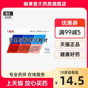 蜀中金盖克双氯芬酸钾分散片50mg*24片官方旗舰店正