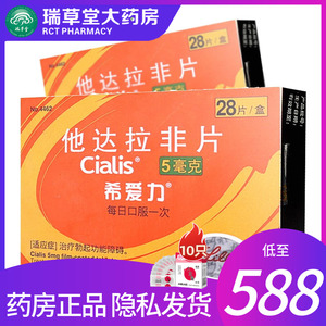 rx希爱力他达拉非片5mg*28片治疗男性勃起助勃正品持久壮阳药男用速效