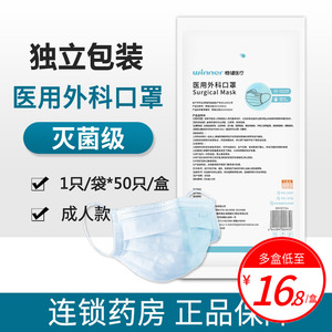 50只稳健医疗医用外科口罩一次性用单独包装正品官方旗舰店灭菌级