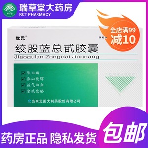 绞股蓝胶囊