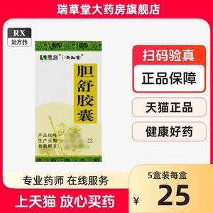 康弘胆舒胶囊0.45g*30粒/盒中药专用药非白云山胆通滴丸仁和复方金钱草颗粒冲剂片熊胆济生堂金龙