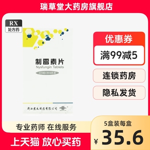 震元堂制霉素片50万单位*100片/瓶口服制霉菌素片制梅素片制梅素片制