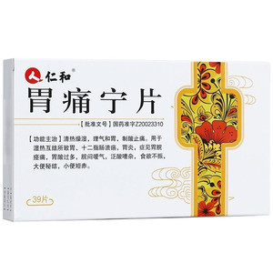 rx 仁和 胃痛宁片 0.