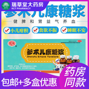 新光参术儿康糖浆10支健脾胃调理儿童小儿口服液非仁和修正恒帝