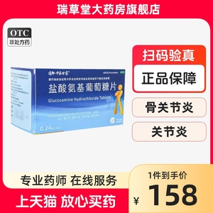 盐酸氨基葡萄糖片180片官方旗舰店氨糖四川选正大九力步迈新120