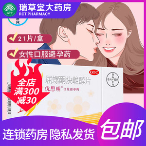 避孕药21天