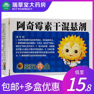 rx葵花言净欣阿奇霉素干混悬剂6袋儿童小孩小儿消炎药中耳炎扁桃体