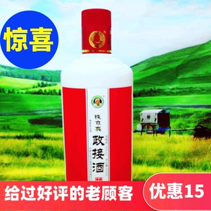 内蒙古呼伦贝尔铁木真酒38度政接酒红色盒装