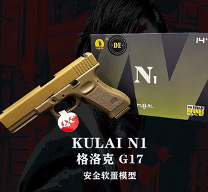 kublai忽必烈官方原厂n1安全软蛋p1m不可发射格洛克g17模型玩具