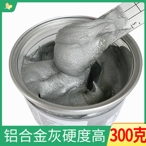 铝合金原子灰铁粉灰300克 银白金属腻子补土灰耐高温快干钣金灰