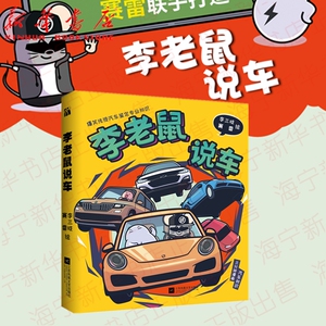 李老鼠说车 李三吱赛雷 汽车自媒体人李老鼠与赛雷