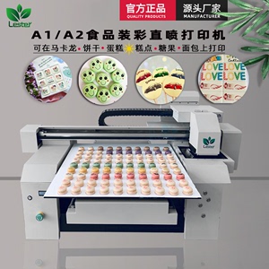全自动一体式批量喷墨食品打印机马卡龙印花机 饼干糕点打印