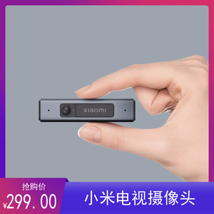 小米电视摄像头带话筒可以连接电视的摄像头免驱远程视频通话会议