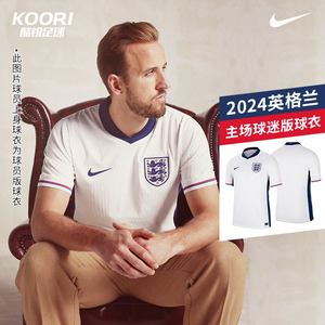 酷锐足球耐克2024欧洲杯英格兰主场球迷版短袖球衣FJ4285-100