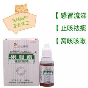爱迪森果根素甘胆口服液15ml*2狗狗宠物猫咪用感冒咳嗽包邮
