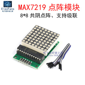 MAX7219点阵模块 8*8共阴 LED灯珠 可级联单片机驱动板控制显示器