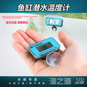 渔之道水族潜水温度计 液晶水温计热带鱼电子水温仪器鱼缸水族箱