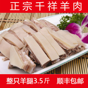 农家白切熟带皮浙江杭州金华义乌东阳千祥羊肉整只羊腿1750g食用
