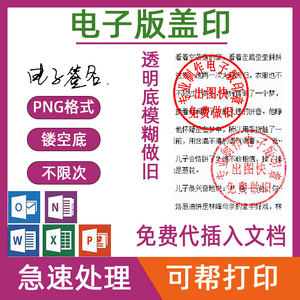 电子版印章提取pdf代抠扣公共图片电子签名p透明镂空背景印章盖印