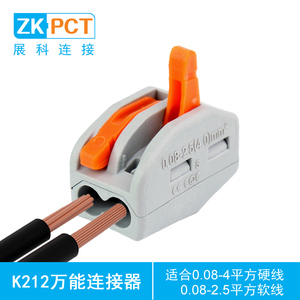 展科K212万能电线连接器 两孔接线端子 导线分线器并连器接头
